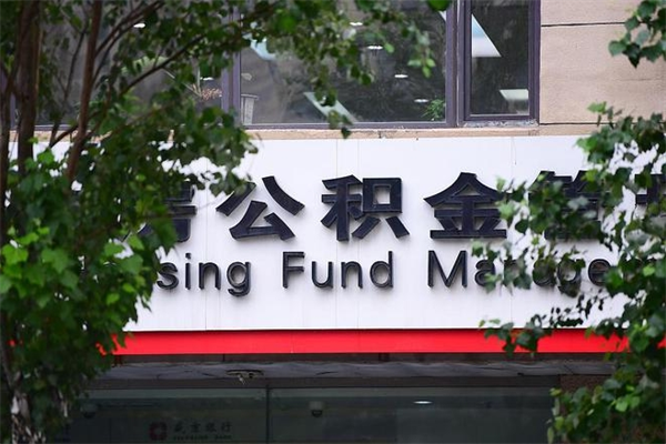 德宏公积金封存期间可以取吗（公积金封存可以取完吗）