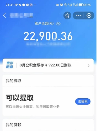 德宏大额公积金取出（大额公积金提取成本为啥那么高）